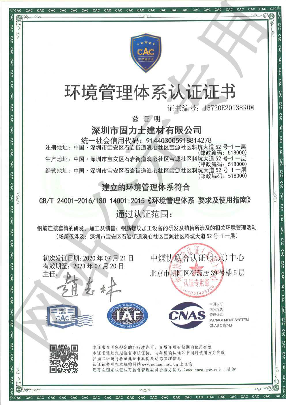 营口ISO14001证书